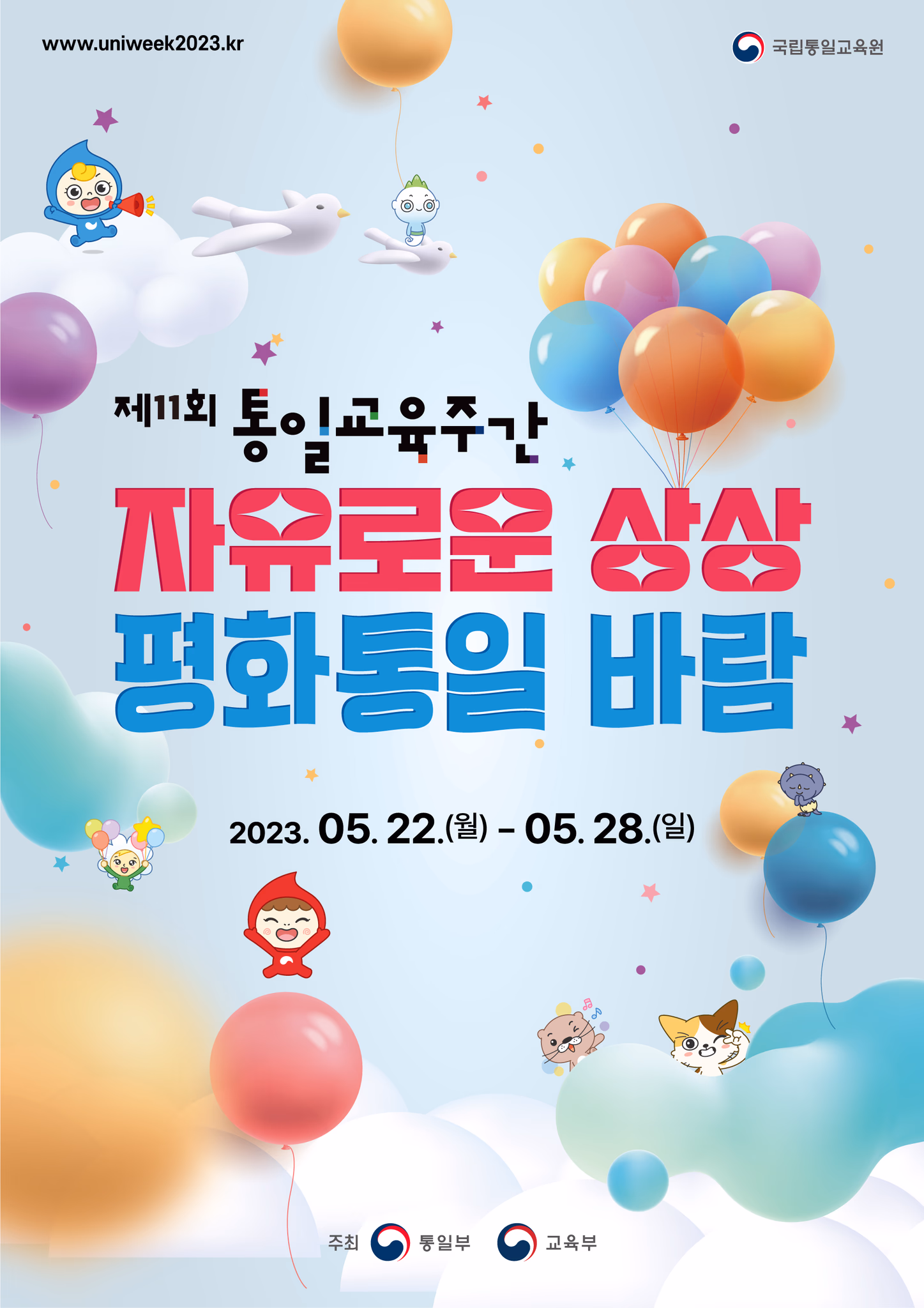 11회 포스터 1